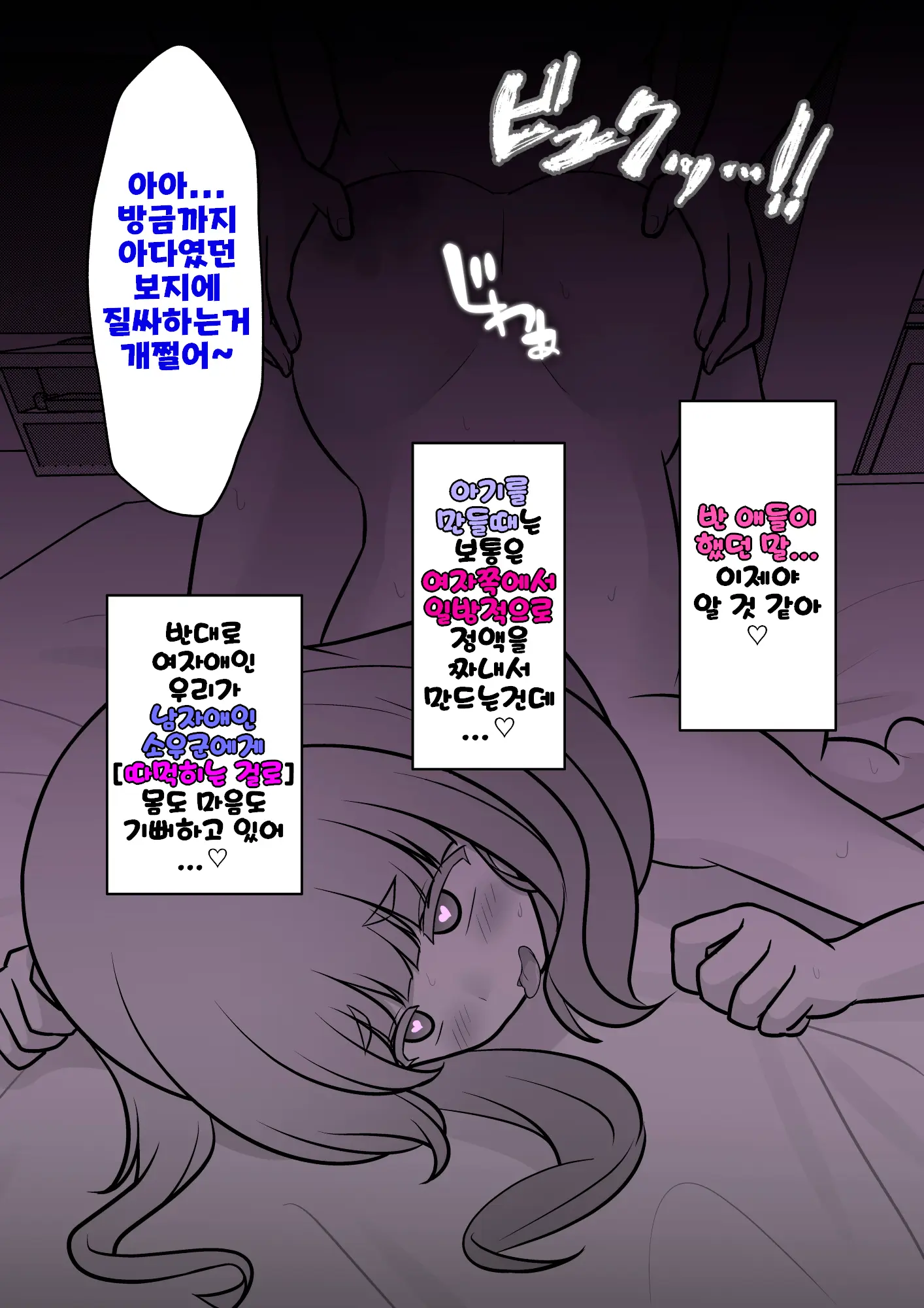 Danjoi 1:39 No Heikou Sekai Wa Omoi No Hoka Futsuu Ijou Hen | 남녀비 1:39의 평행세계는 의외로 평범 -이상편- Part 1